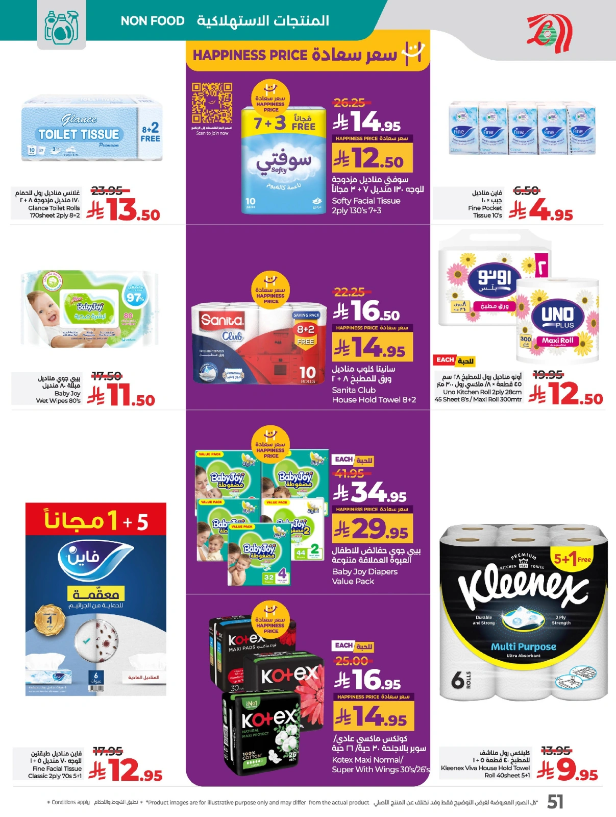 Page 57 in Everything under 30 riyals at lulu Saudi Arabia