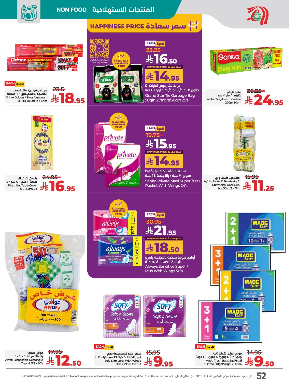 Page 58 in Everything under 30 riyals at lulu Saudi Arabia