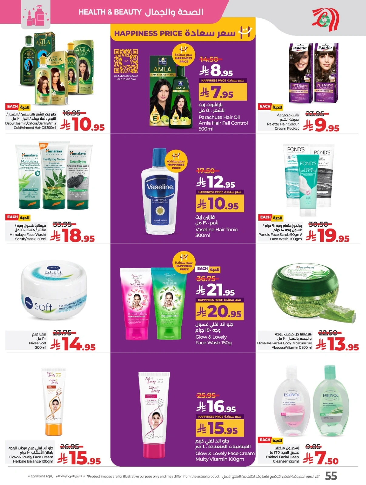 Page 61 in Everything under 30 riyals at lulu Saudi Arabia