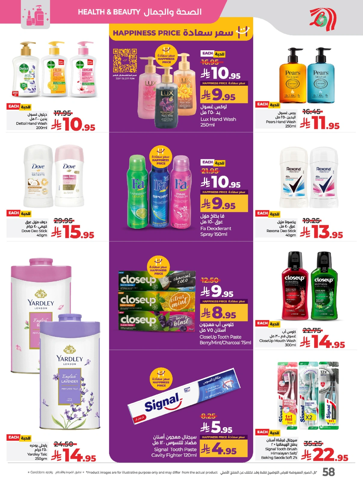 Page 64 in Everything under 30 riyals at lulu Saudi Arabia