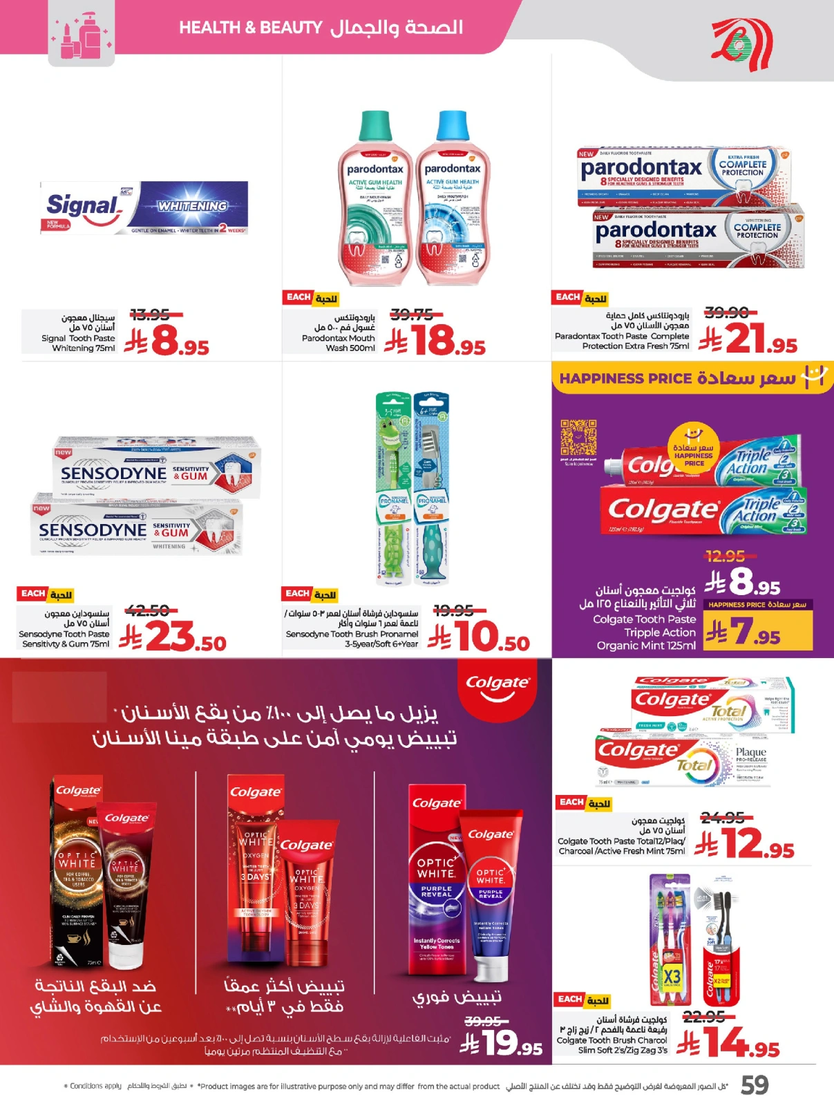 Page 65 in Everything under 30 riyals at lulu Saudi Arabia
