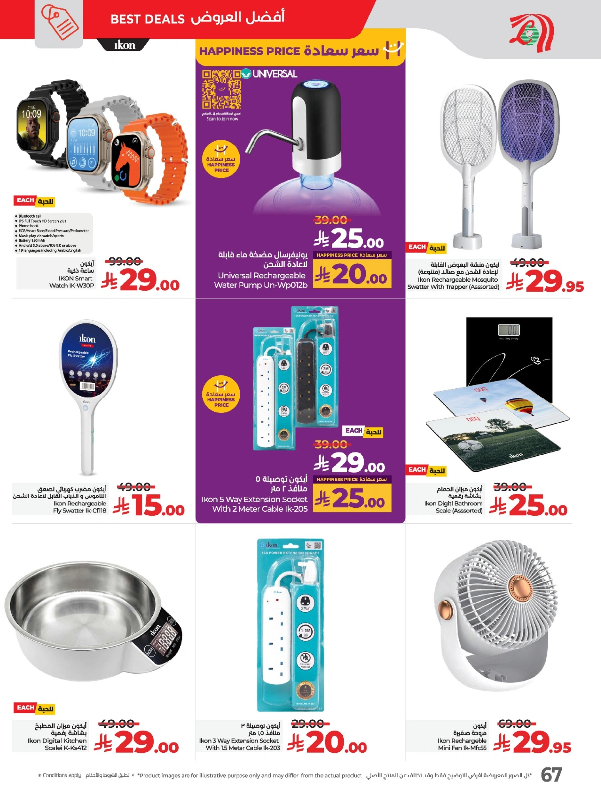 Page 75 in Everything under 30 riyals at lulu Saudi Arabia