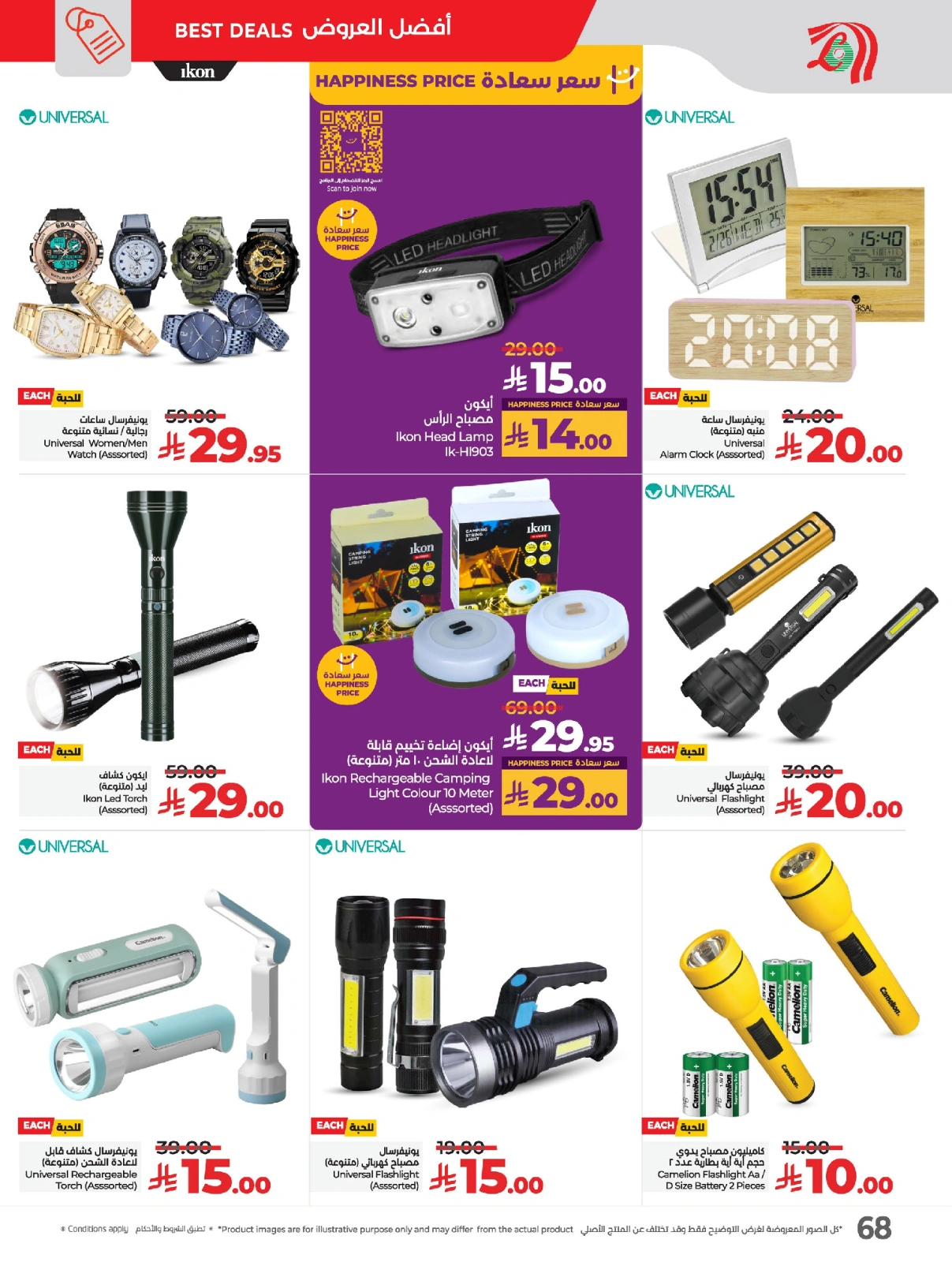 Page 76 in Everything under 30 riyals at lulu Saudi Arabia