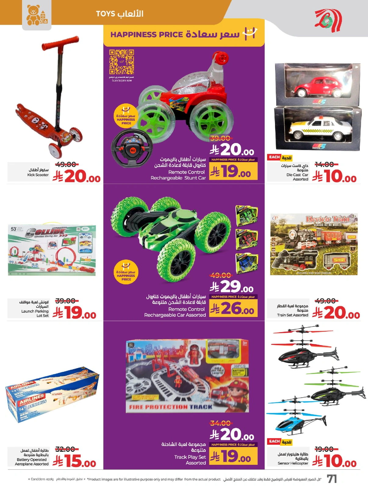 Page 80 in Everything under 30 riyals at lulu Saudi Arabia