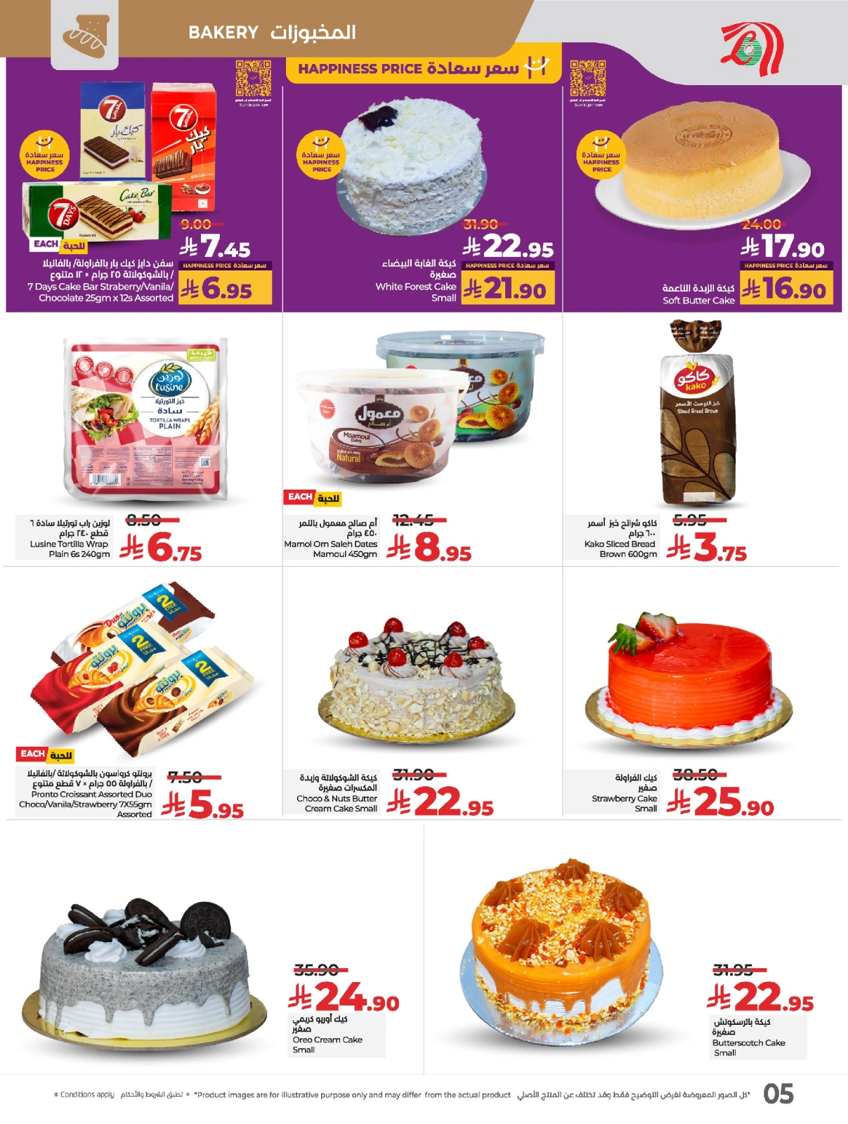 Page 9 in Everything under 30 riyals at lulu Saudi Arabia