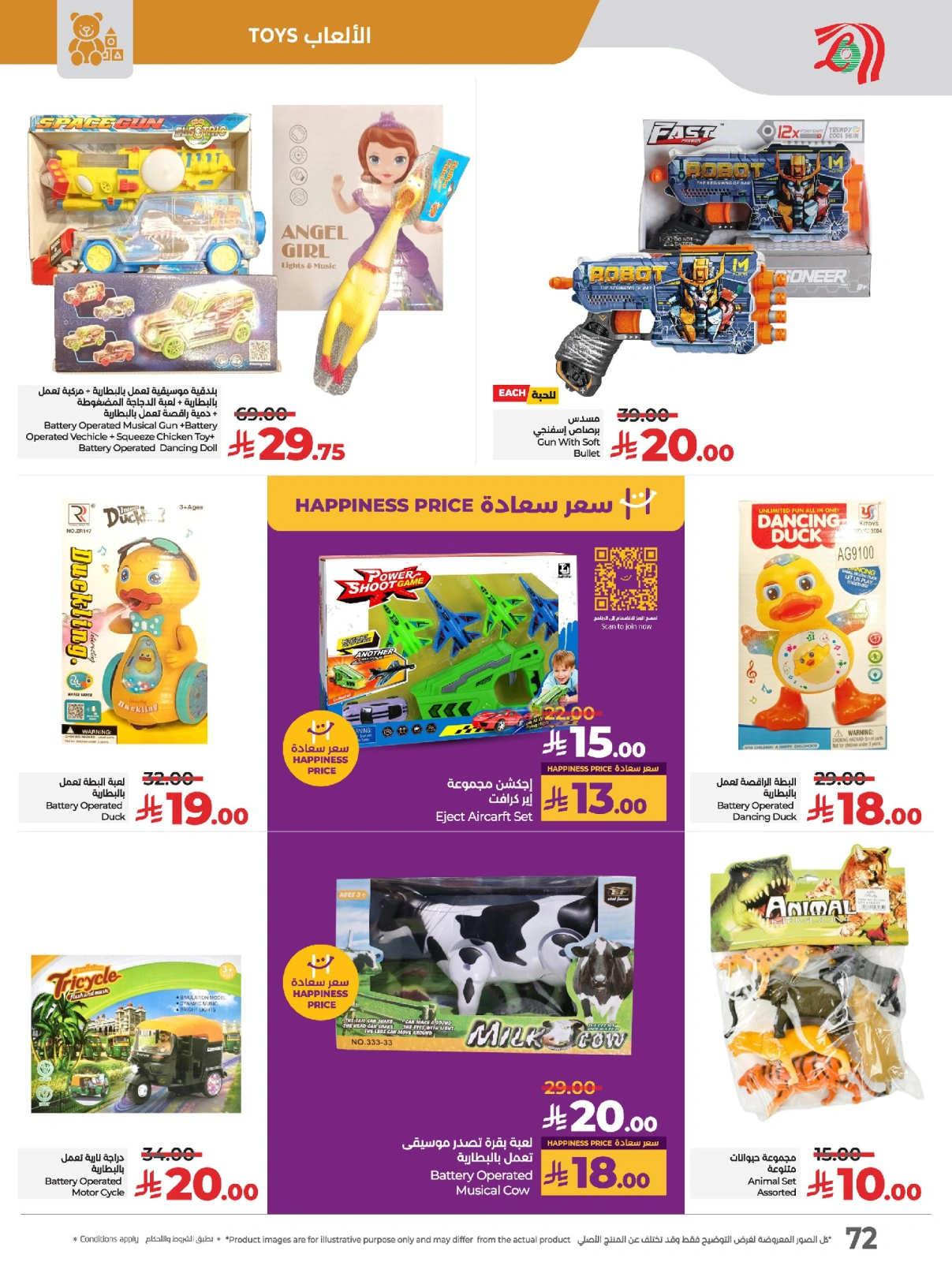 Page 81 in Everything under 30 riyals at lulu Saudi Arabia