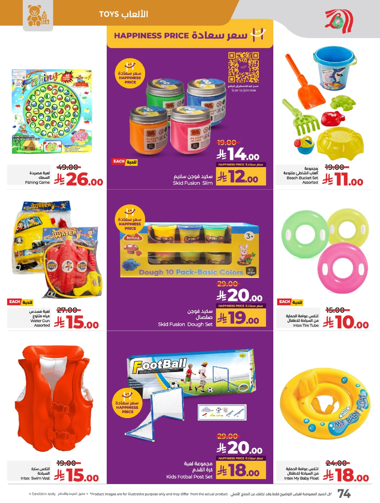 Page 83 in Everything under 30 riyals at lulu Saudi Arabia