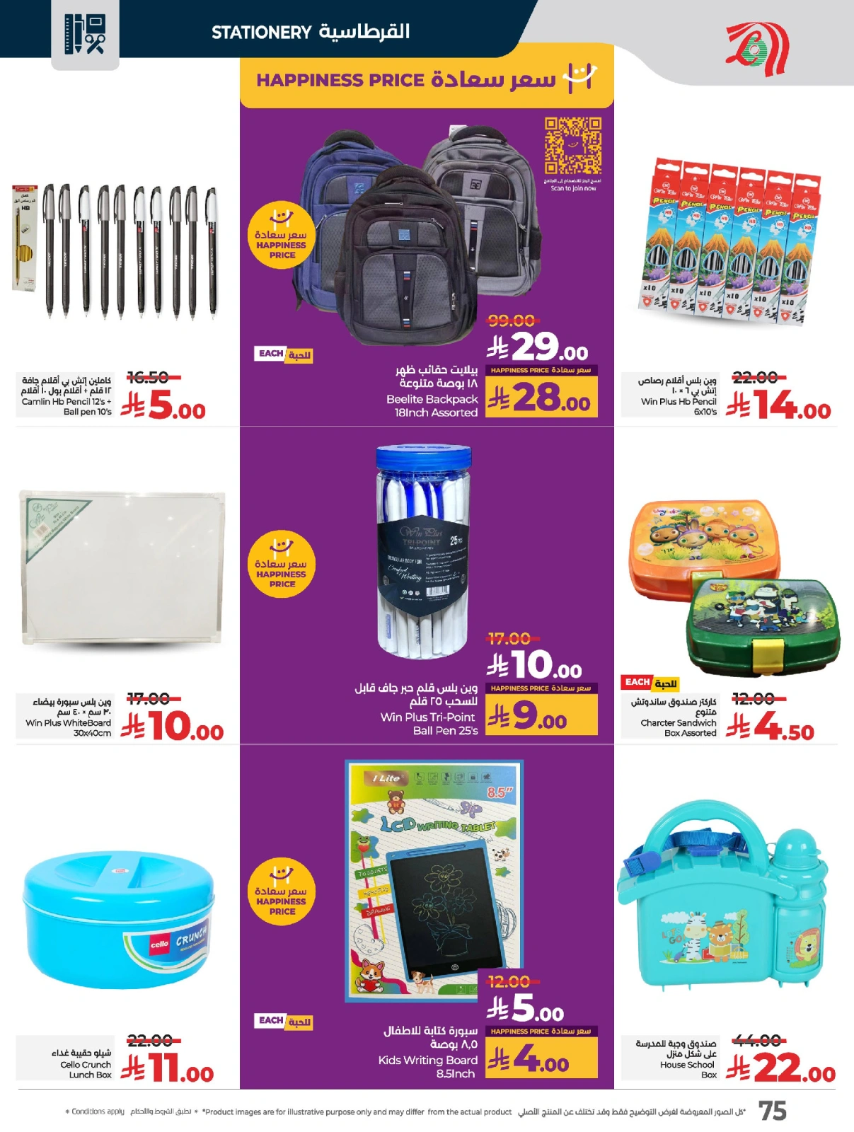 Page 84 in Everything under 30 riyals at lulu Saudi Arabia