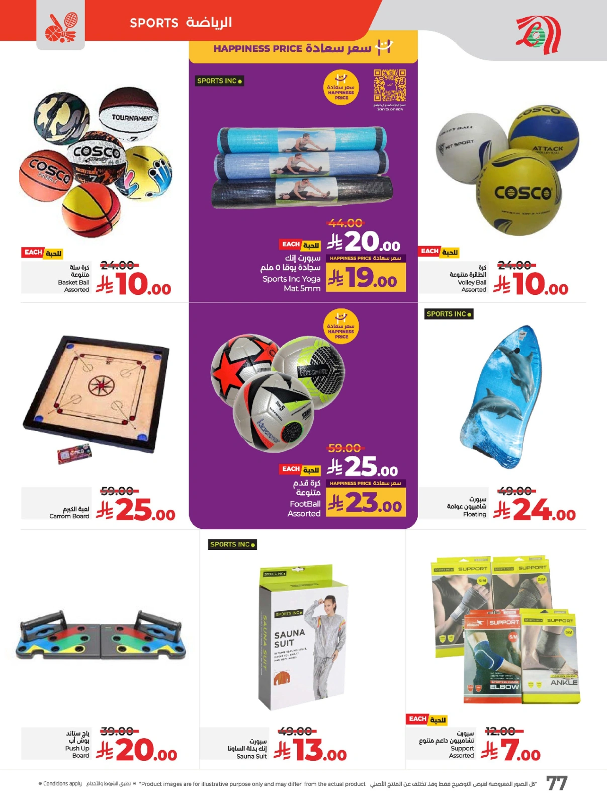 Page 86 in Everything under 30 riyals at lulu Saudi Arabia