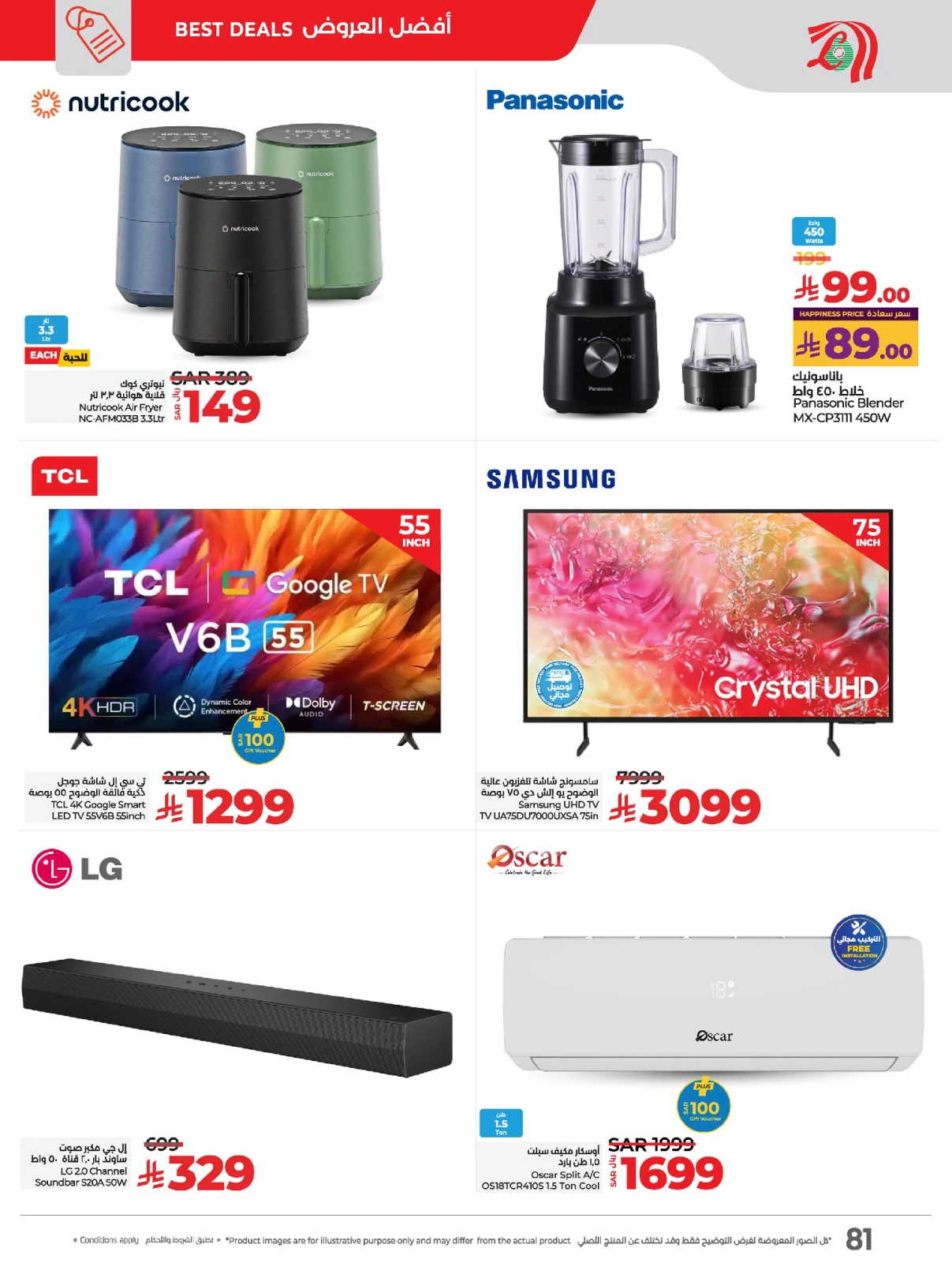 Page 90 in Everything under 30 riyals at lulu Saudi Arabia