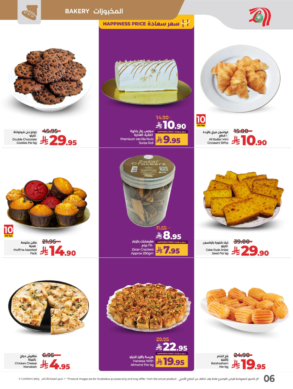 Page 10 in Everything under 30 riyals at lulu Saudi Arabia
