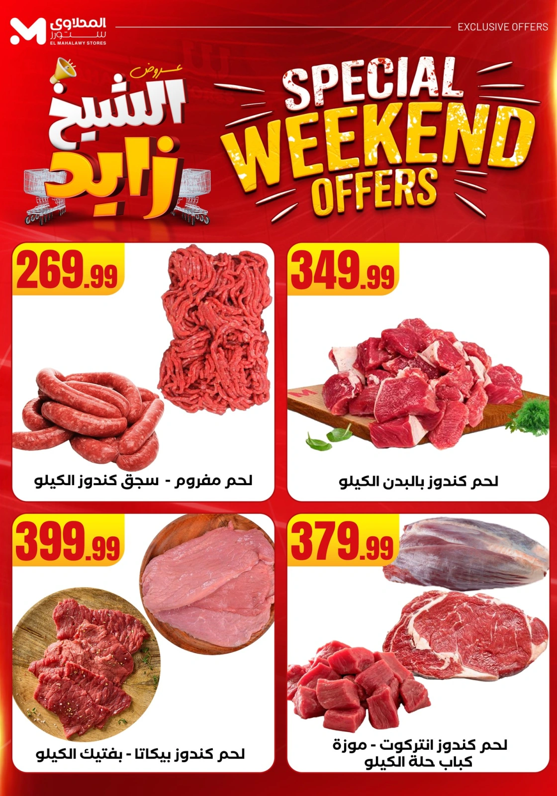 Page 6 dans Offres week-end chez El Mahlawy Egypte