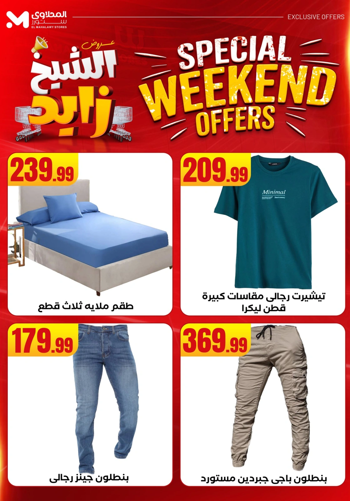 Page 46 dans Offres week-end chez El Mahlawy Egypte