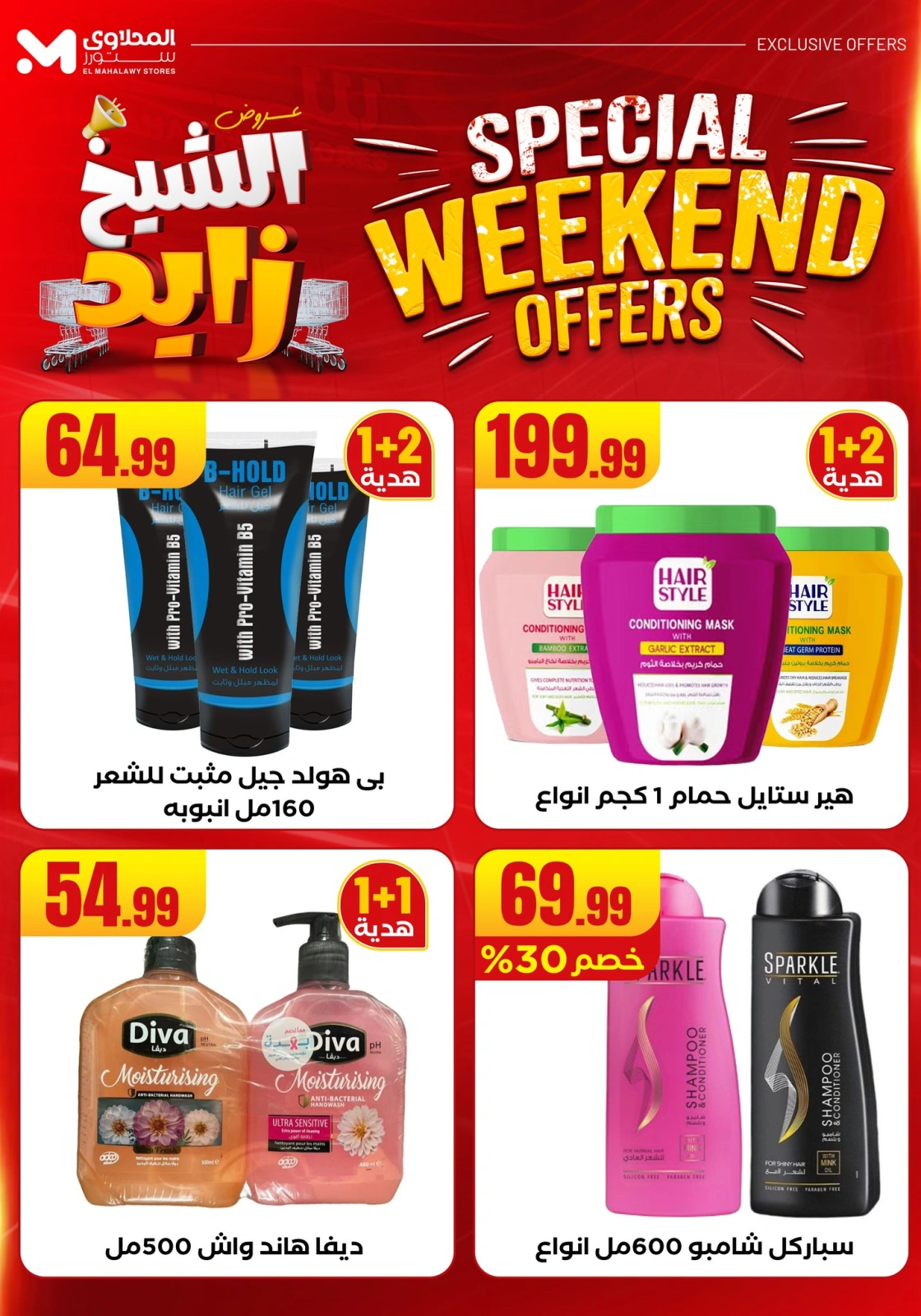 Page 38 dans Offres week-end chez El Mahlawy Egypte