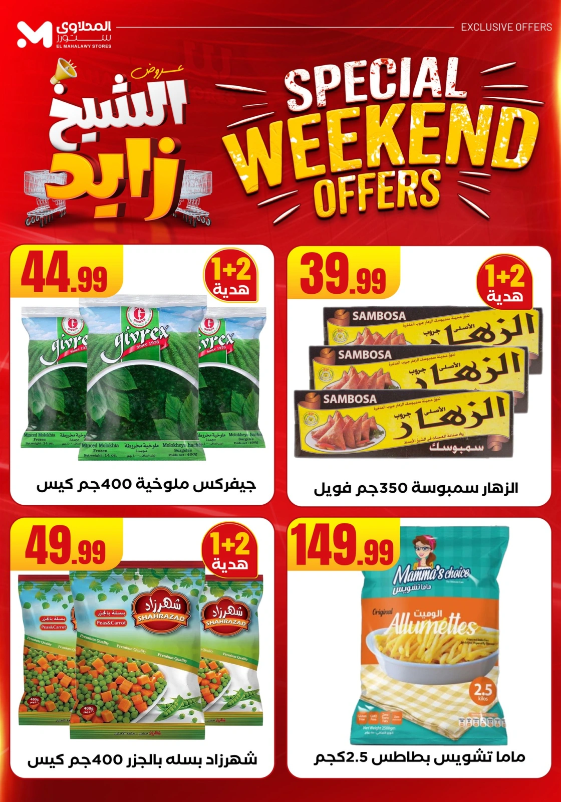 Page 17 dans Offres week-end chez El Mahlawy Egypte