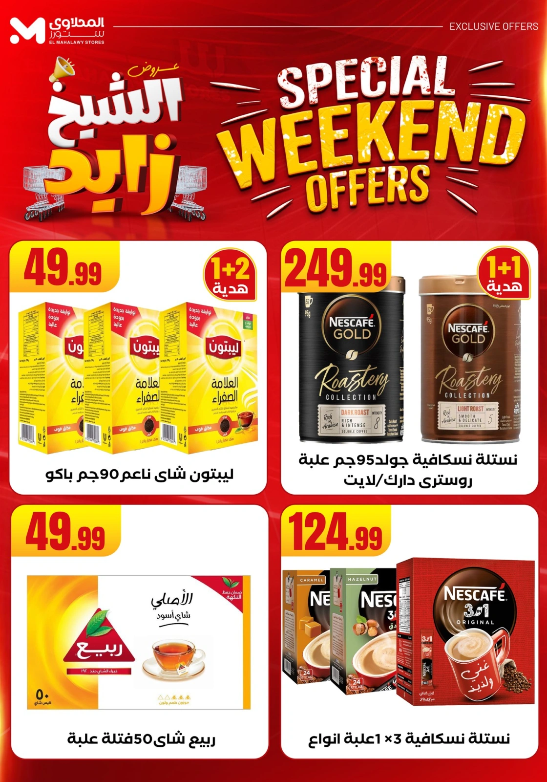 Page 30 dans Offres week-end chez El Mahlawy Egypte