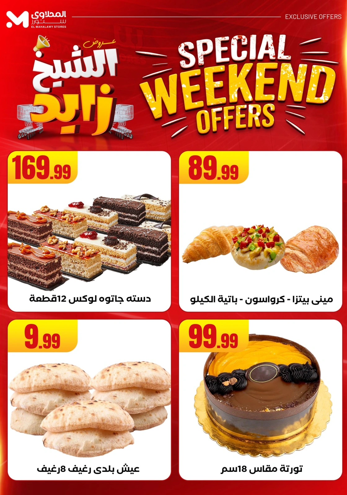 Page 10 dans Offres week-end chez El Mahlawy Egypte