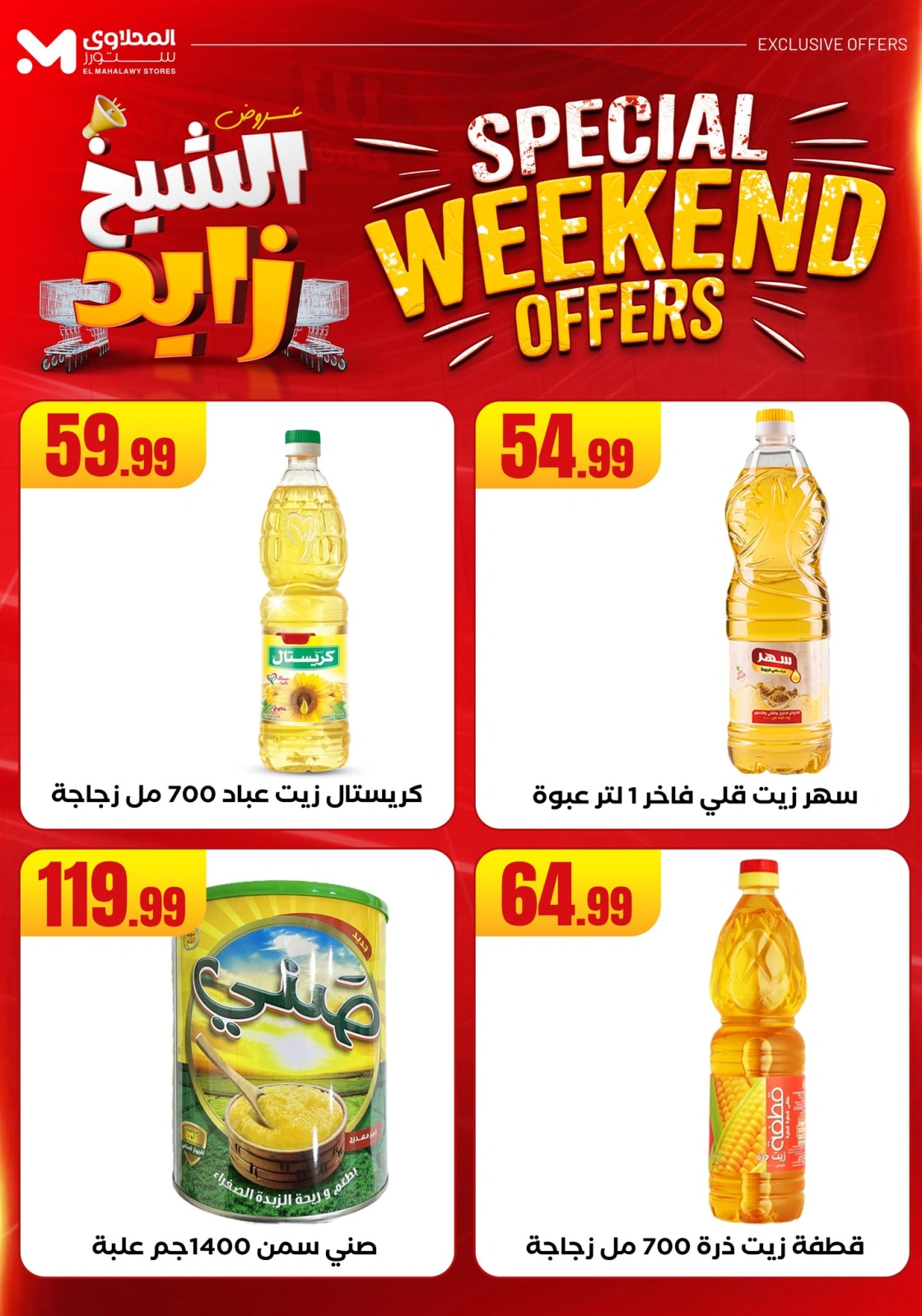 Page 19 dans Offres week-end chez El Mahlawy Egypte