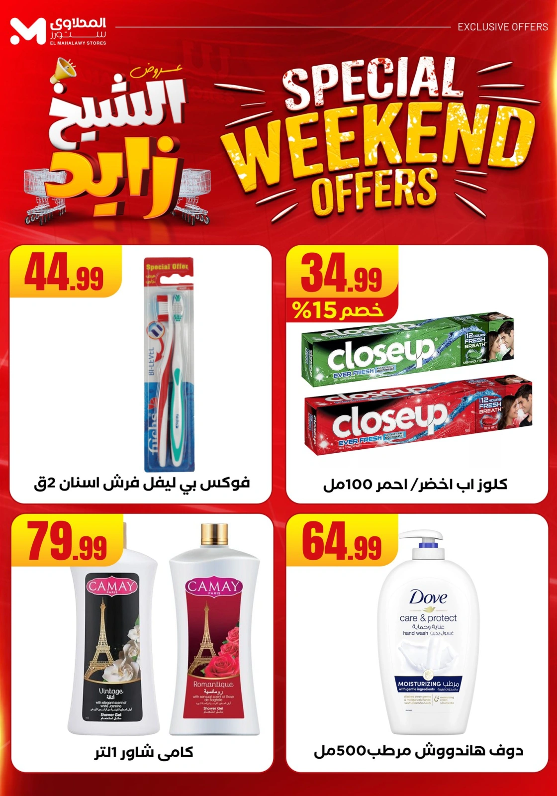 Page 33 dans Offres week-end chez El Mahlawy Egypte