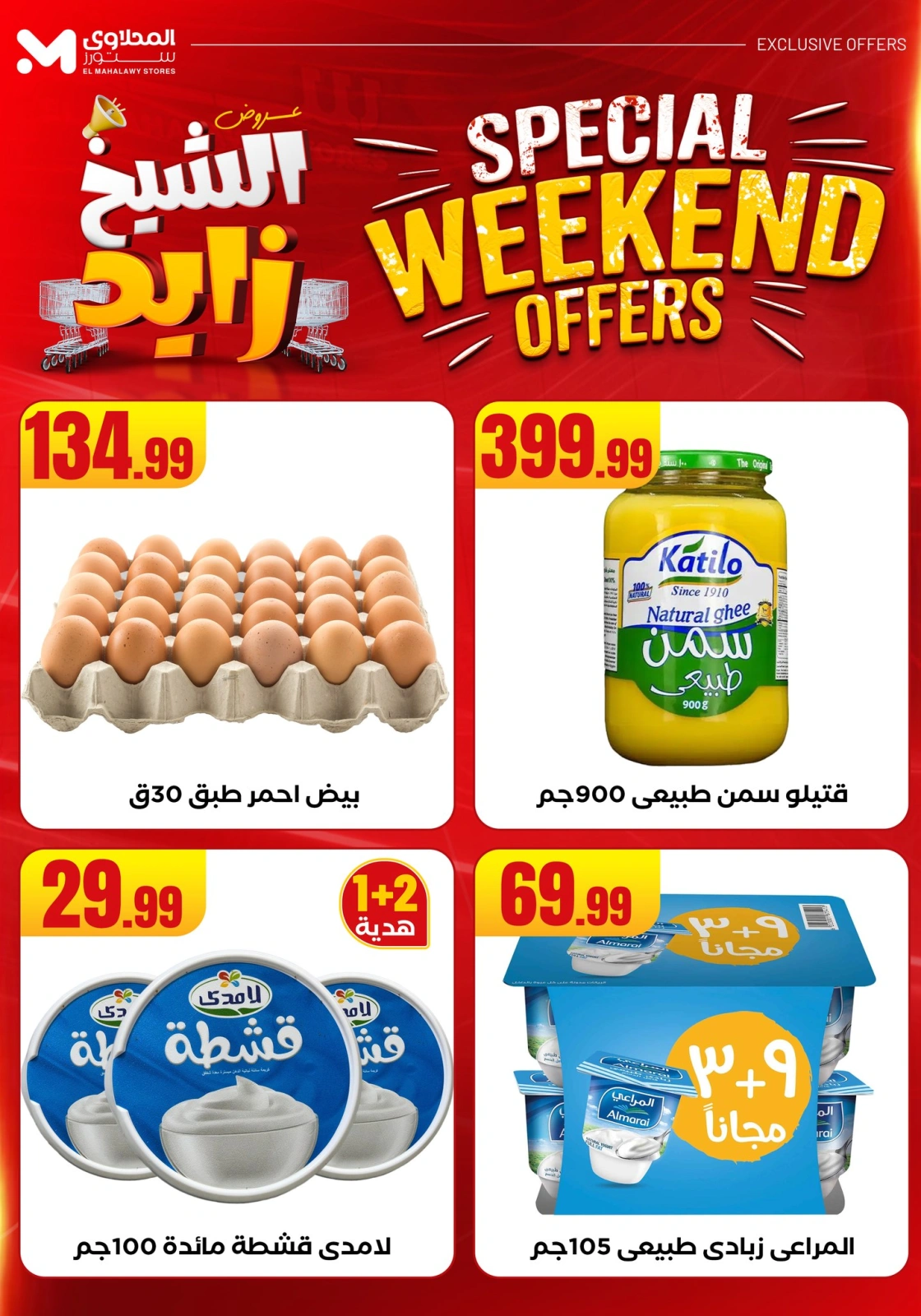 Page 12 dans Offres week-end chez El Mahlawy Egypte