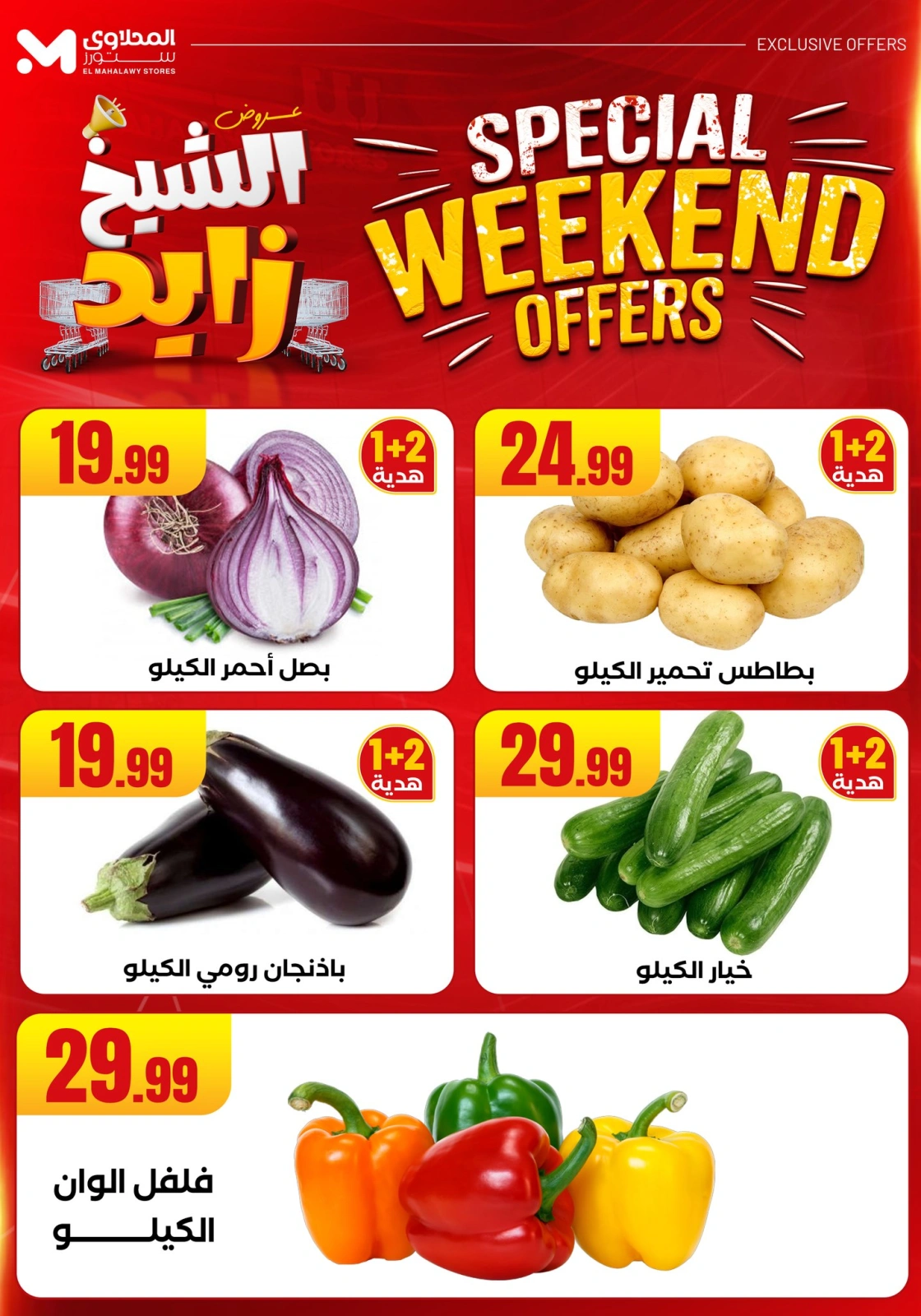 Page 8 dans Offres week-end chez El Mahlawy Egypte