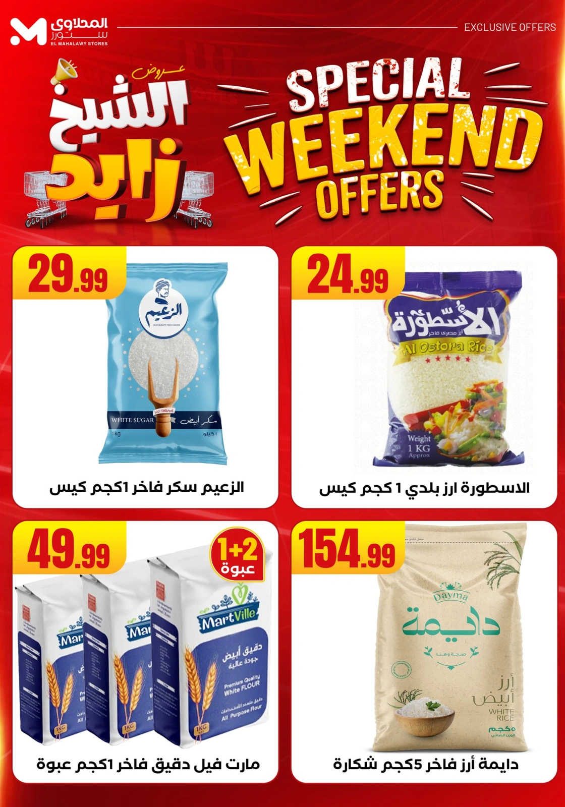 Page 22 dans Offres week-end chez El Mahlawy Egypte