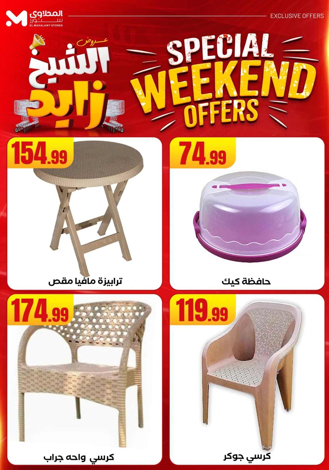 Page 43 dans Offres week-end chez El Mahlawy Egypte