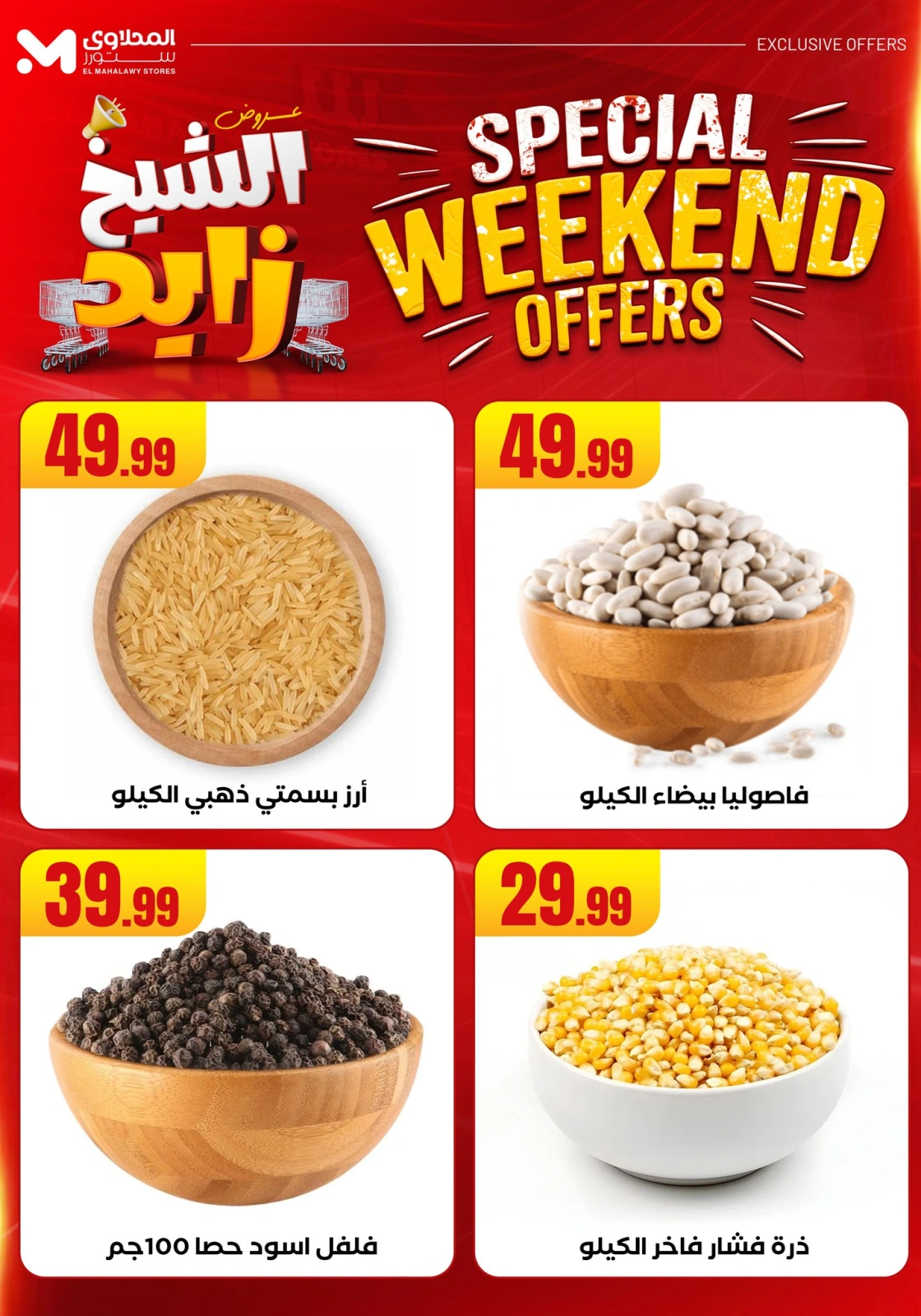 Page 11 dans Offres week-end chez El Mahlawy Egypte
