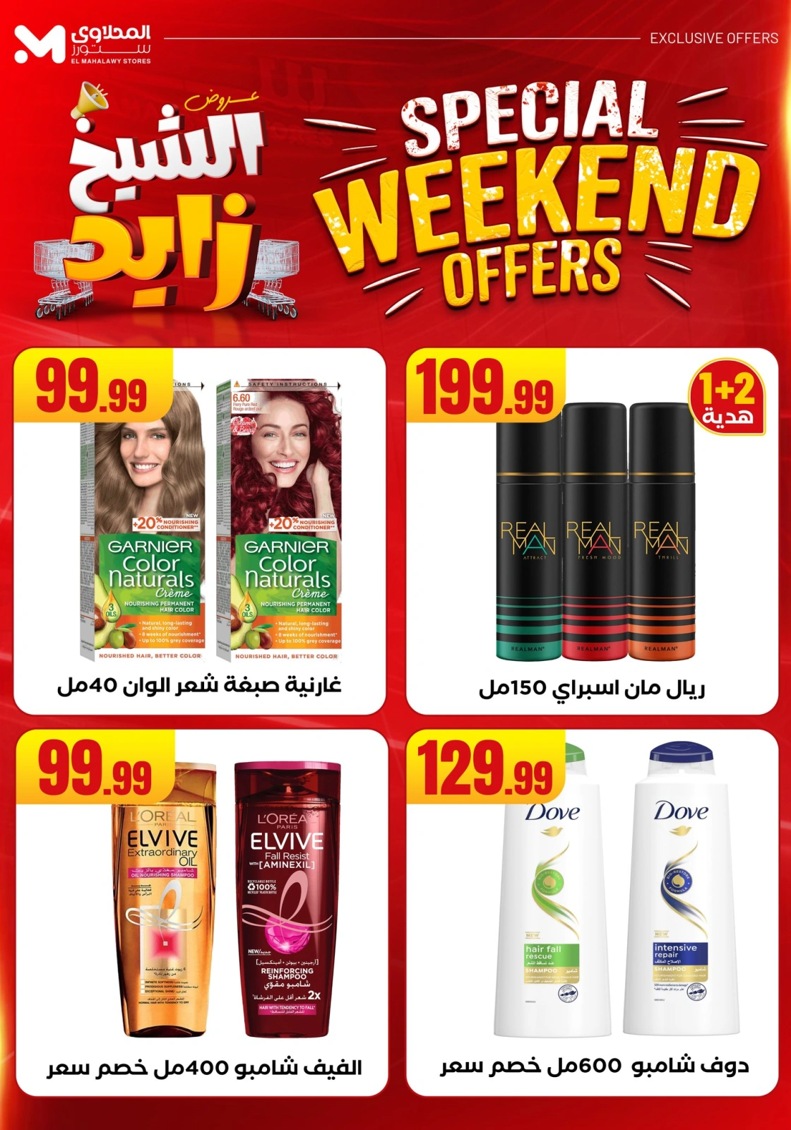 Page 32 dans Offres week-end chez El Mahlawy Egypte
