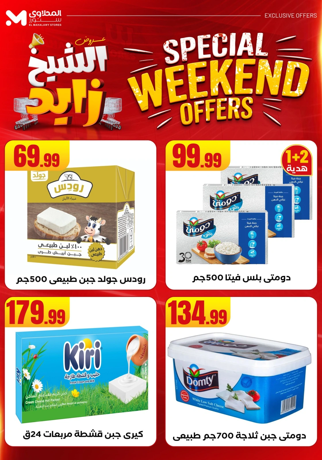 Page 16 dans Offres week-end chez El Mahlawy Egypte