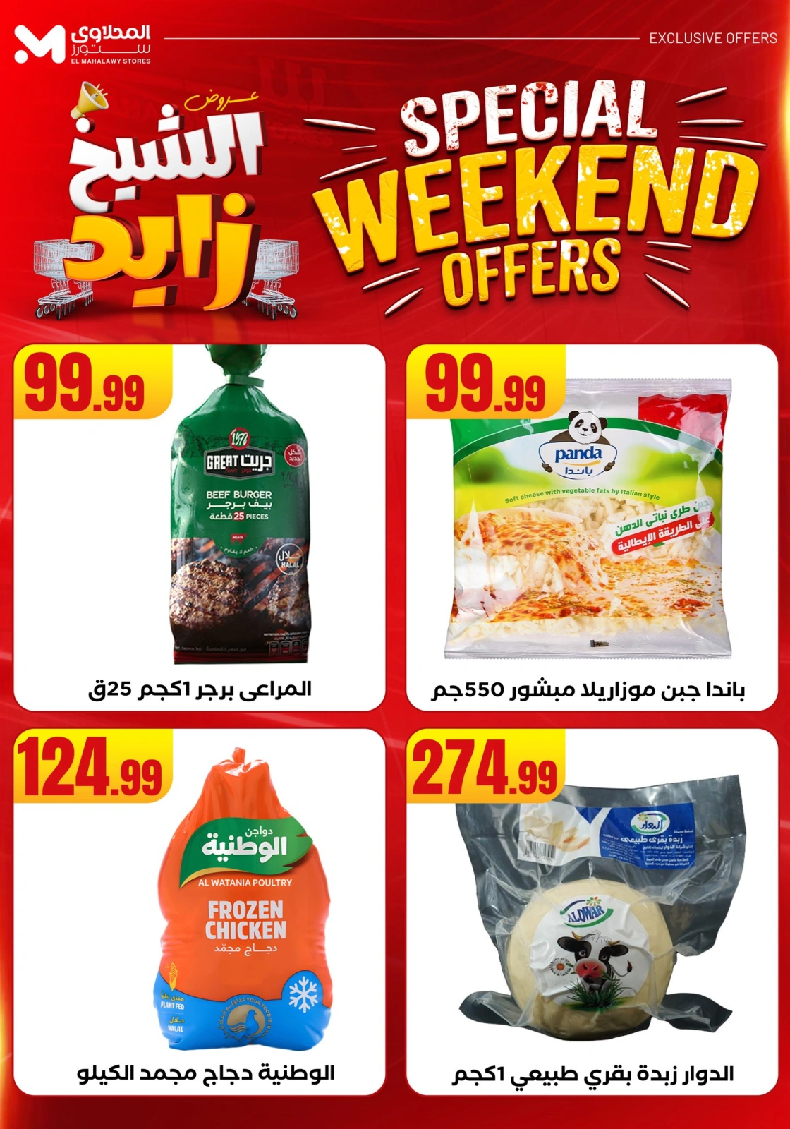 Page 18 dans Offres week-end chez El Mahlawy Egypte