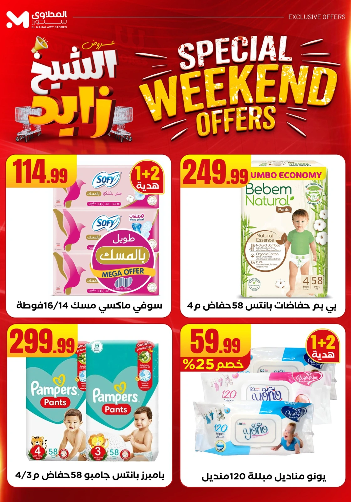 Page 31 dans Offres week-end chez El Mahlawy Egypte