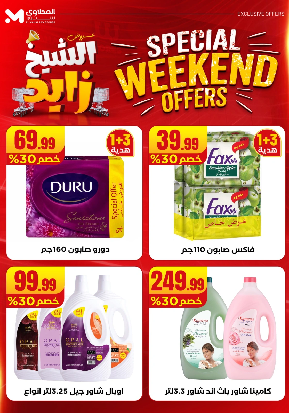 Page 39 dans Offres week-end chez El Mahlawy Egypte
