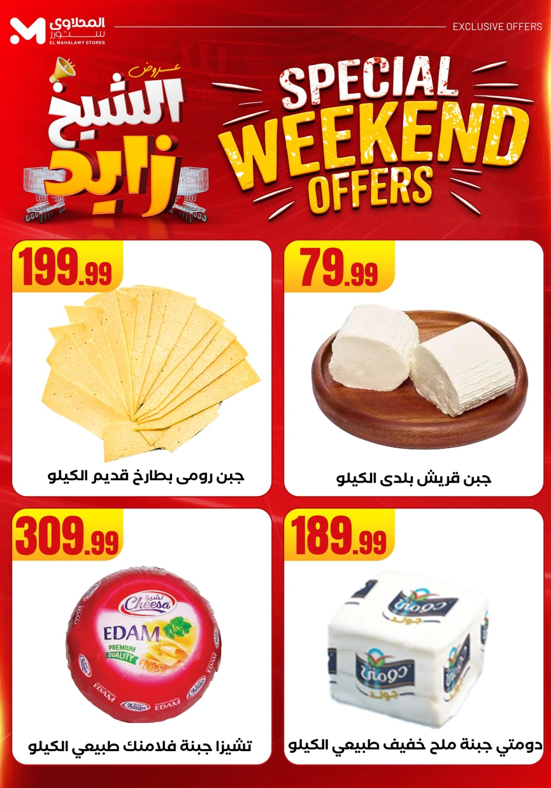 Page 13 dans Offres week-end chez El Mahlawy Egypte