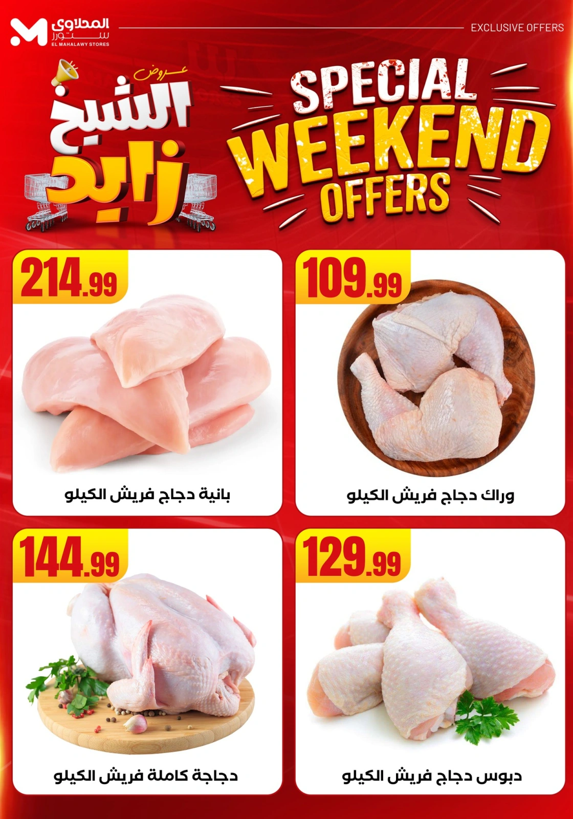 Page 7 dans Offres week-end chez El Mahlawy Egypte