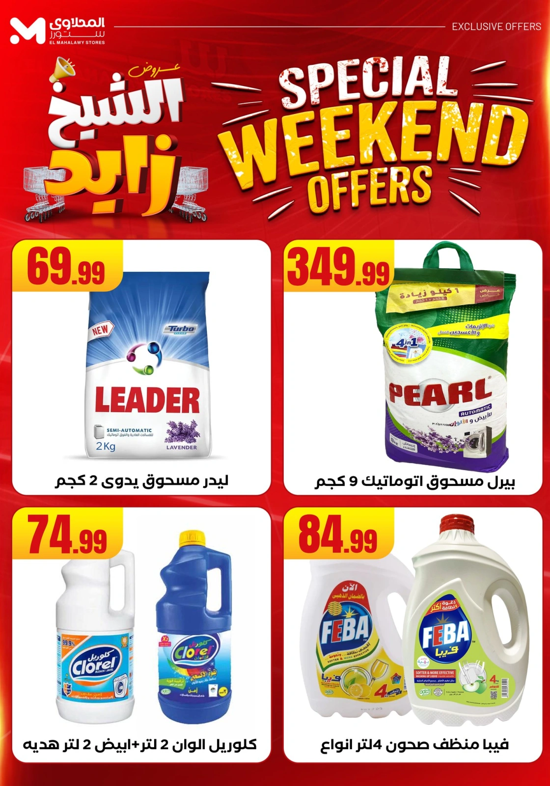 Page 37 dans Offres week-end chez El Mahlawy Egypte