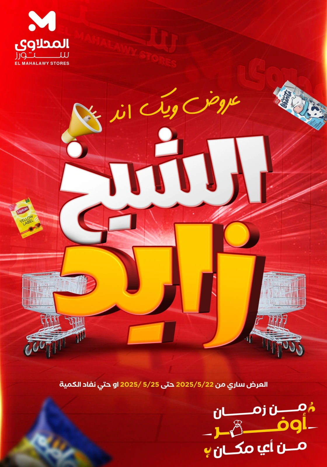 Page 1 dans Offres week-end chez El Mahlawy Egypte