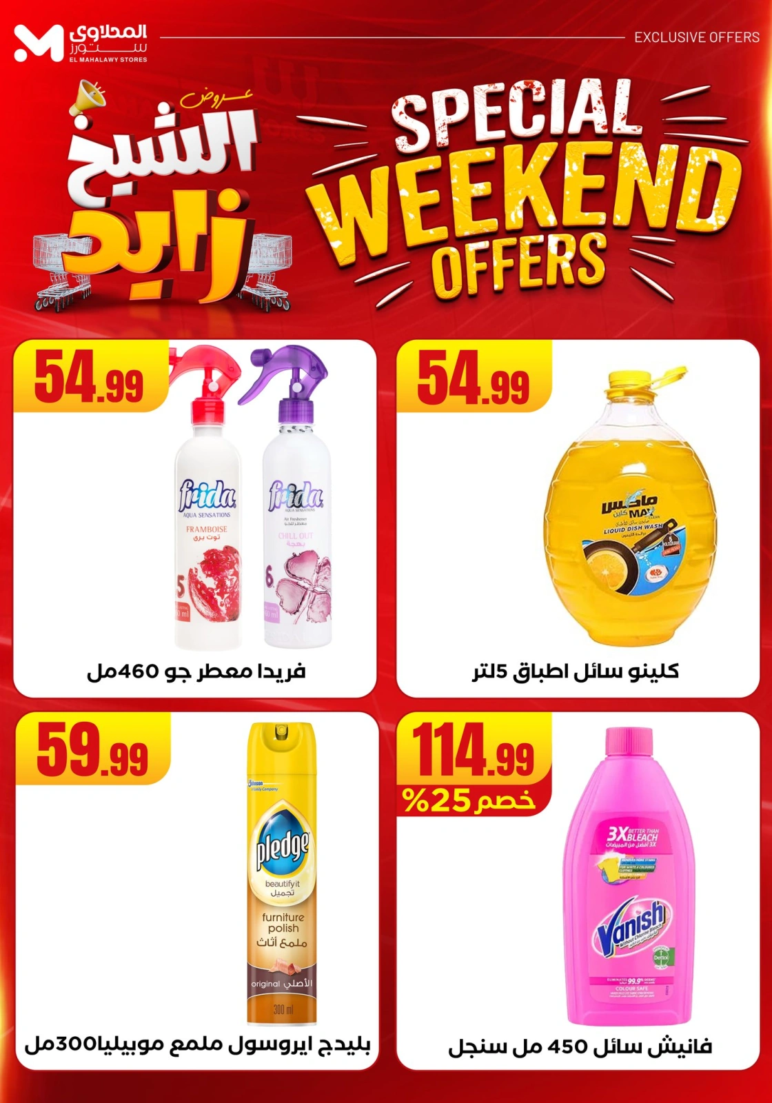 Page 36 dans Offres week-end chez El Mahlawy Egypte