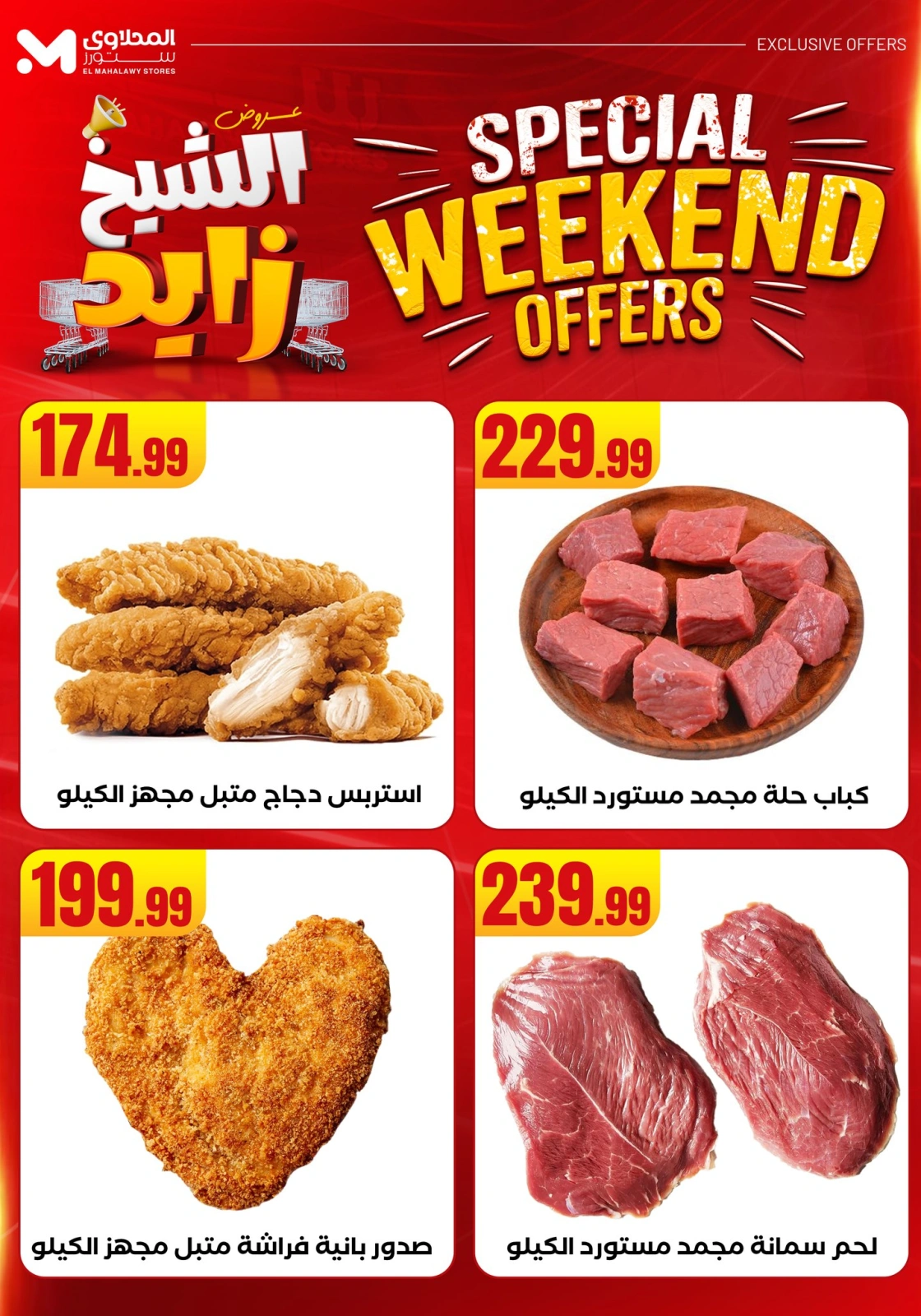 Page 5 dans Offres week-end chez El Mahlawy Egypte