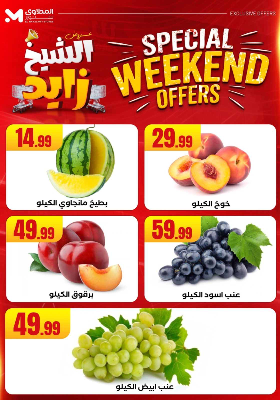 Page 9 dans Offres week-end chez El Mahlawy Egypte