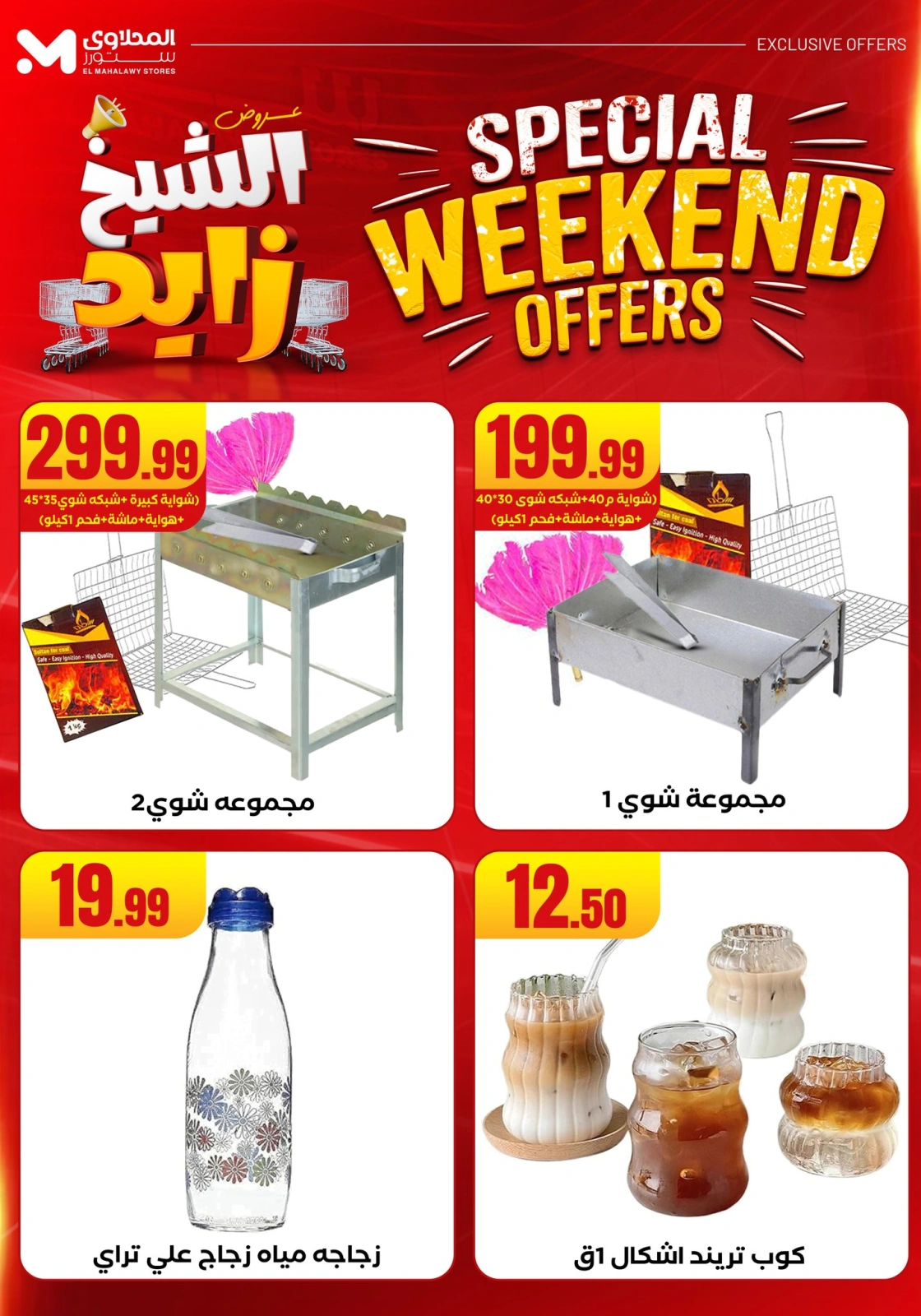 Page 42 dans Offres week-end chez El Mahlawy Egypte