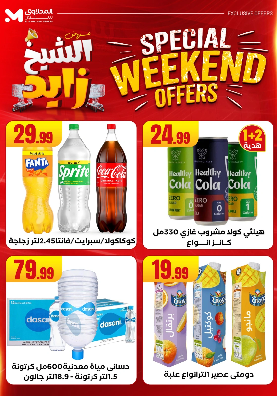 Page 25 dans Offres week-end chez El Mahlawy Egypte