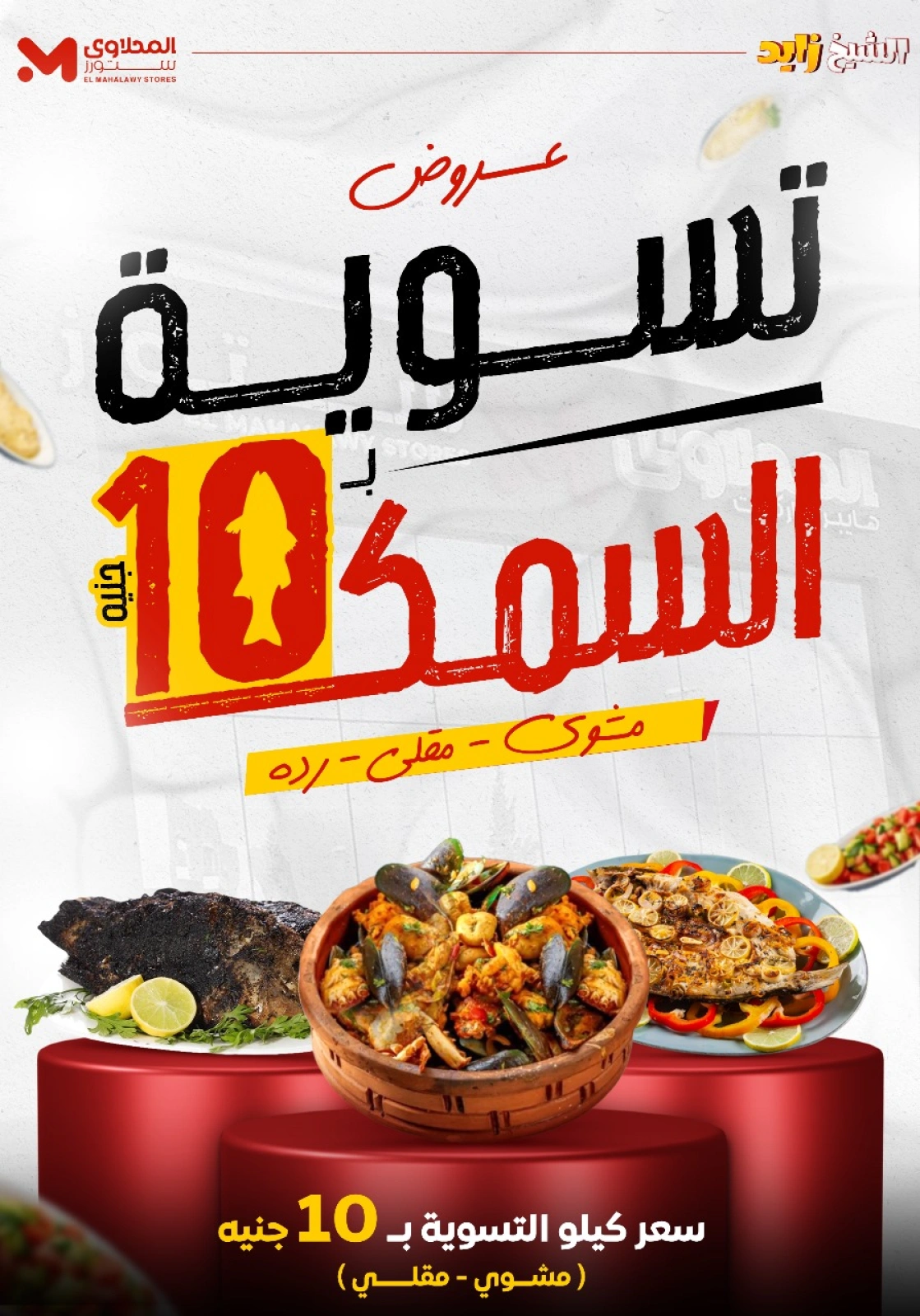 Page 3 dans Offres week-end chez El Mahlawy Egypte