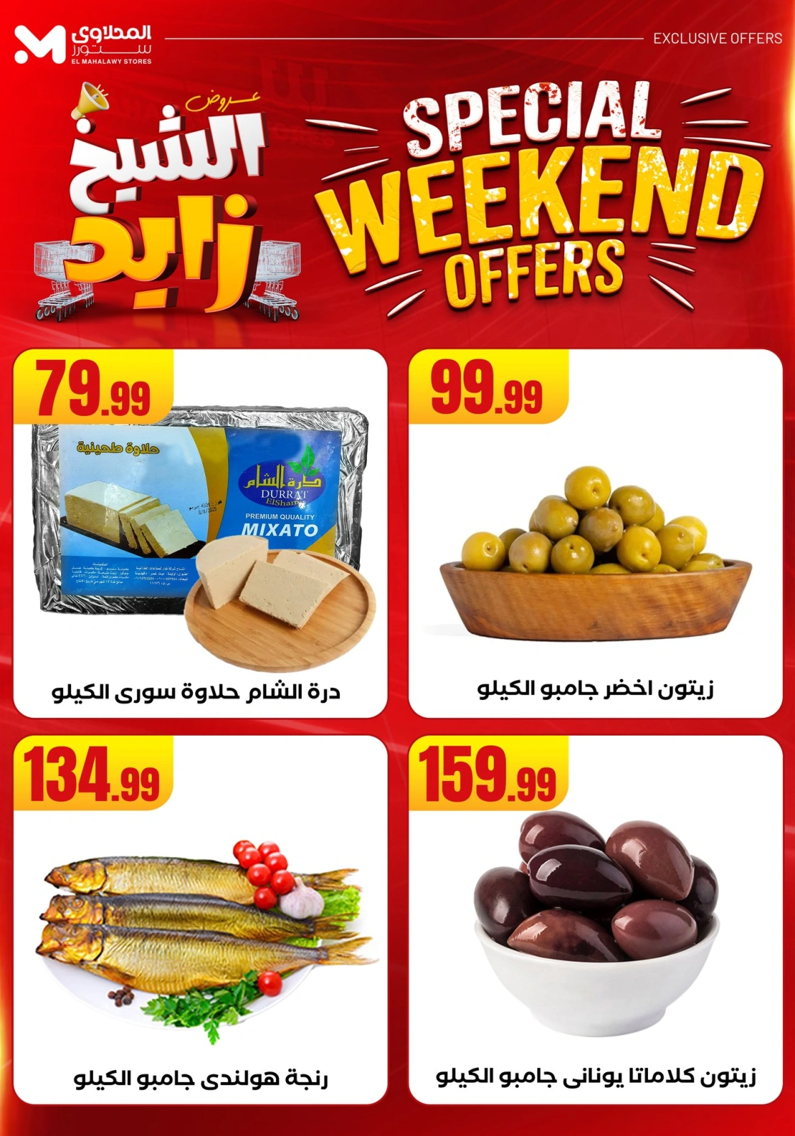 Page 15 dans Offres week-end chez El Mahlawy Egypte