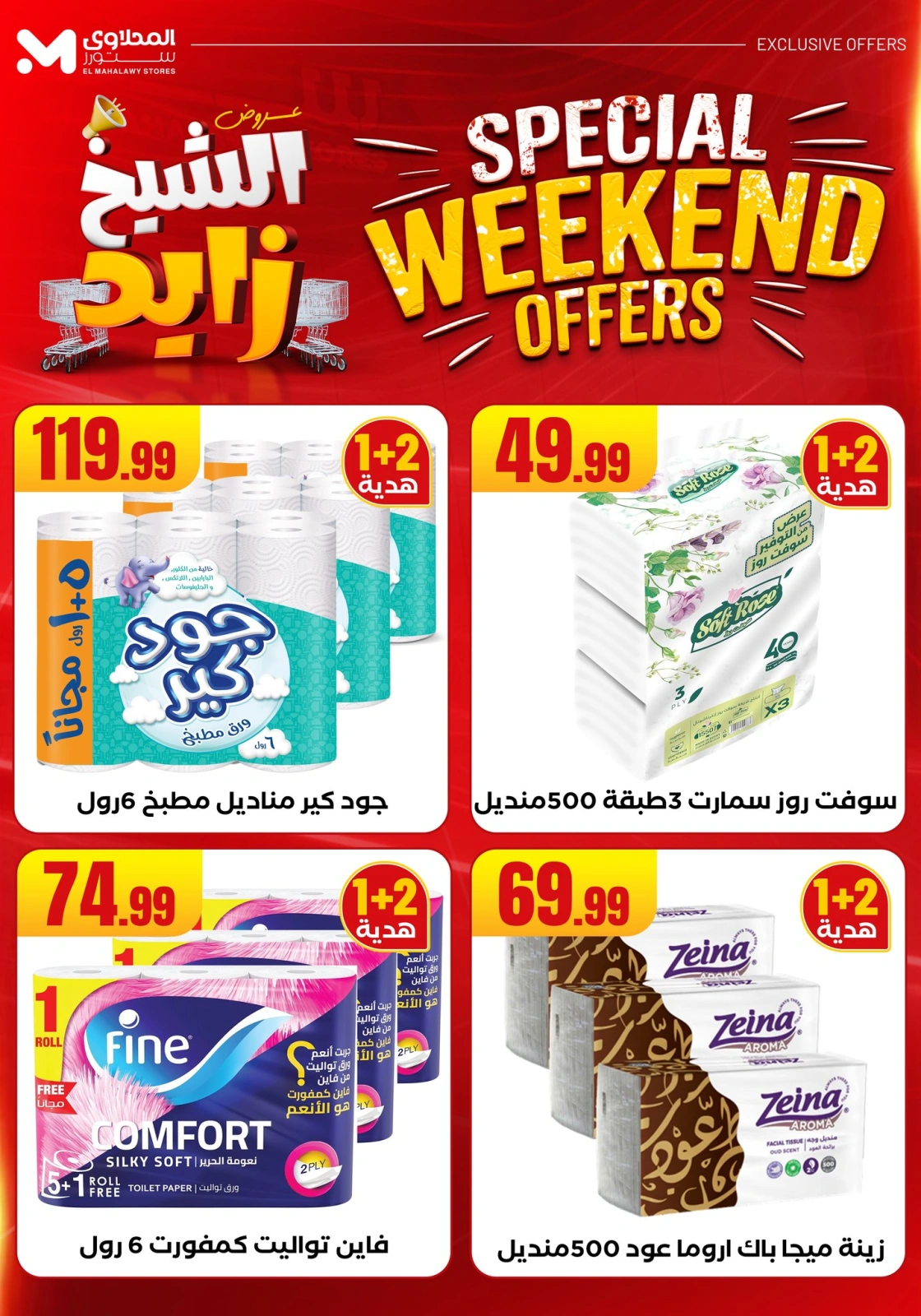 Page 34 dans Offres week-end chez El Mahlawy Egypte