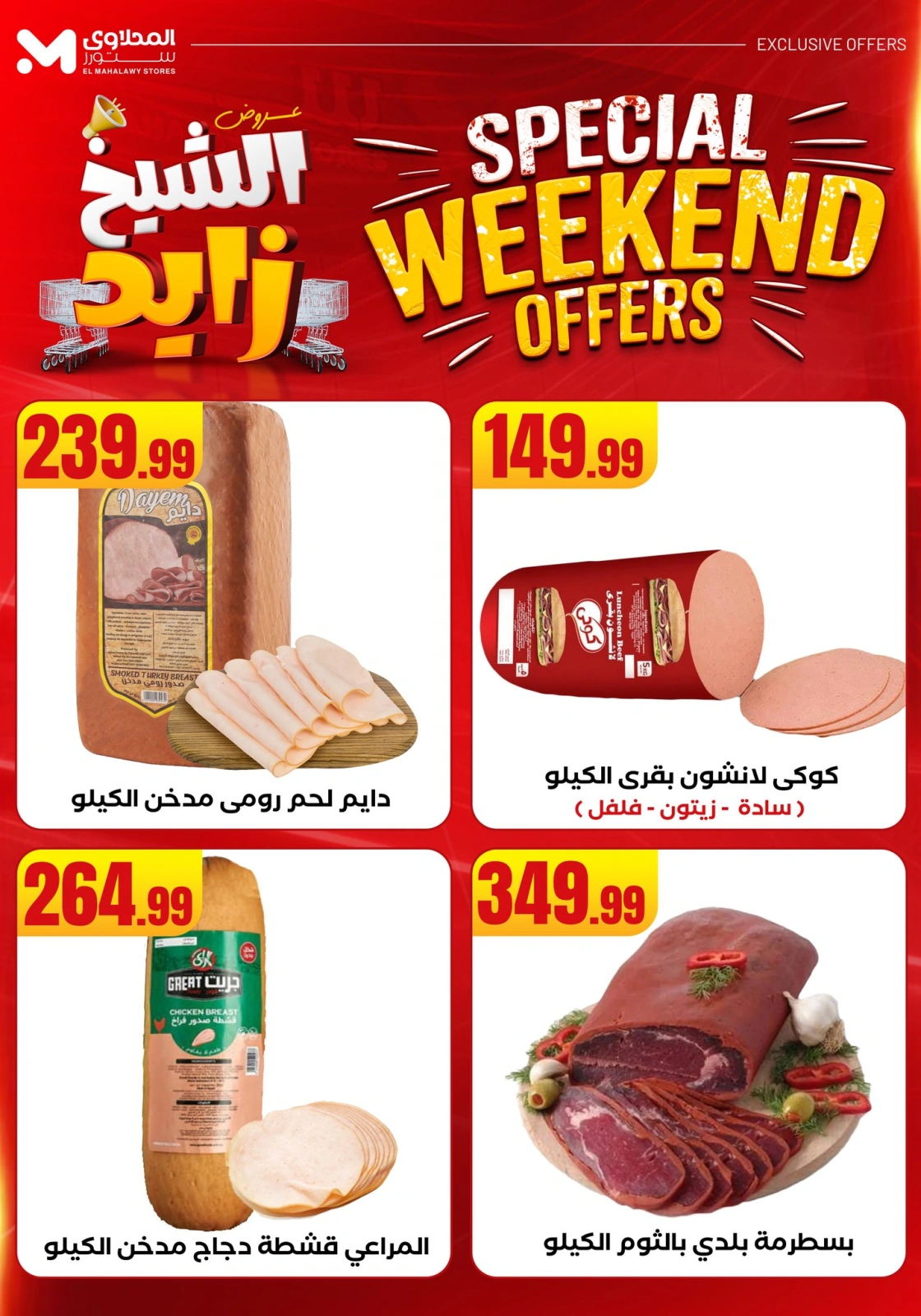 Page 14 dans Offres week-end chez El Mahlawy Egypte