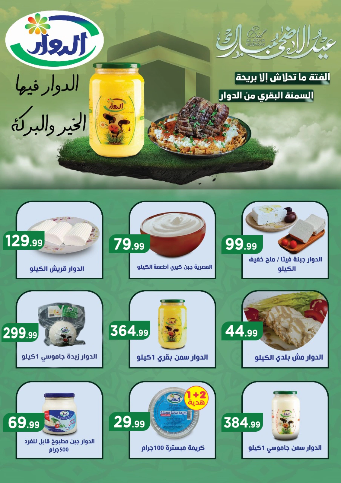 Page 28 dans Offres de l'Aïd Al Adha chez El Mahlawy Egypte