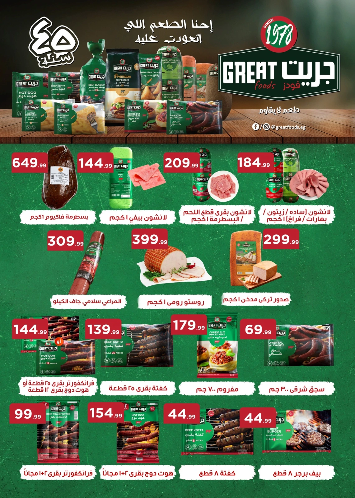 Page 39 dans Offres de l'Aïd Al Adha chez El Mahlawy Egypte