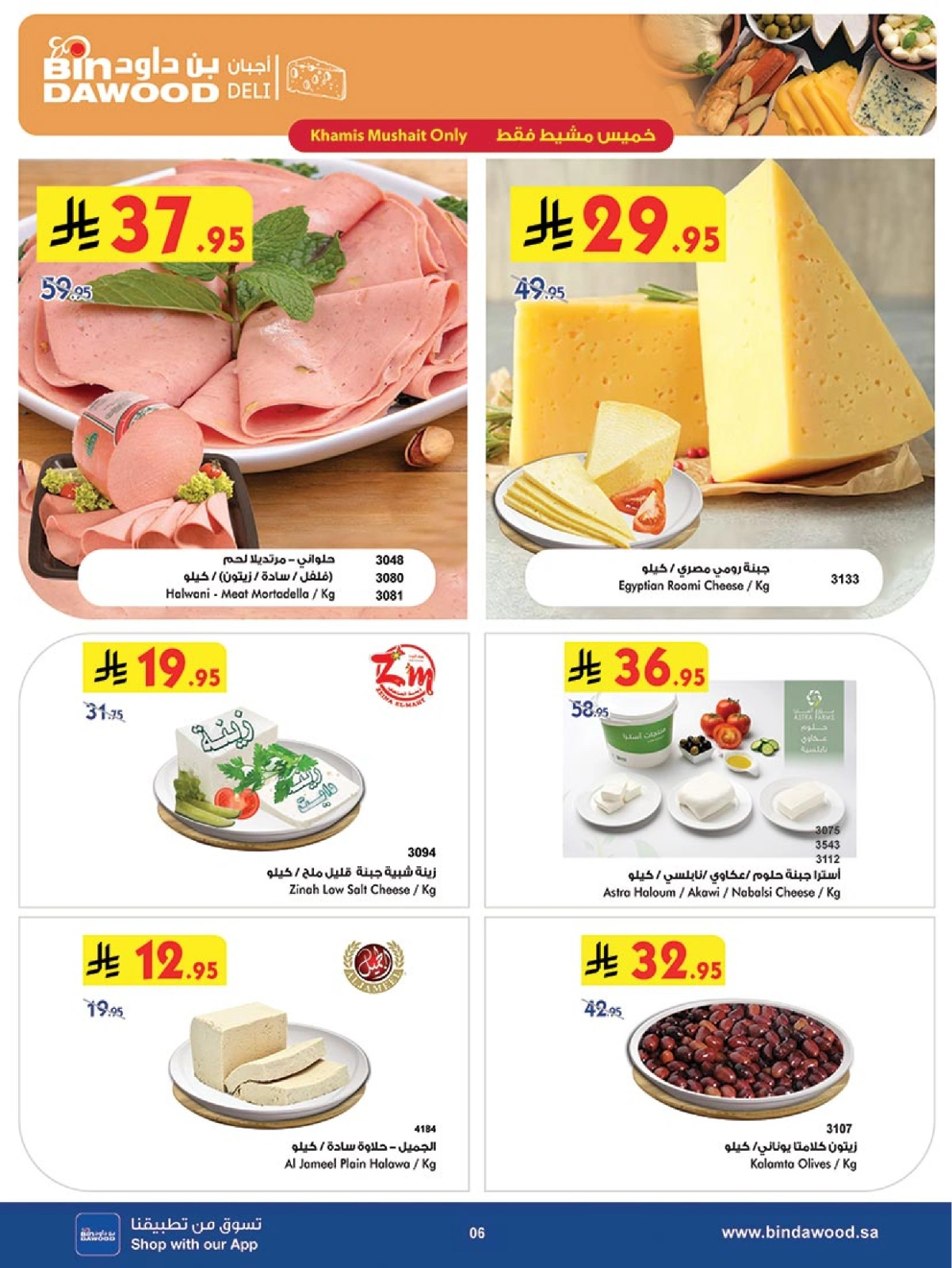 Page 6 in Our Offers Bring More Joy at Bin Dawood Saudi Arabia