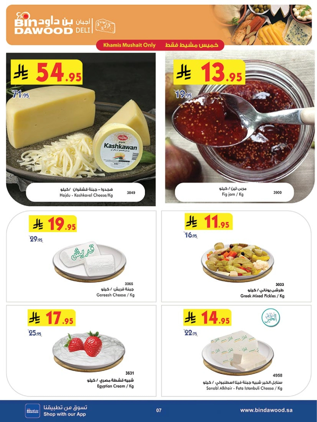 Page 7 in Our Offers Bring More Joy at Bin Dawood Saudi Arabia